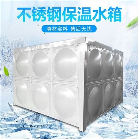 304不锈钢水箱组合加厚装配水箱保温生活消防水 箱