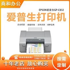 爱普生（EPSON）GP-C832 超高速连续纸彩色喷墨打印机