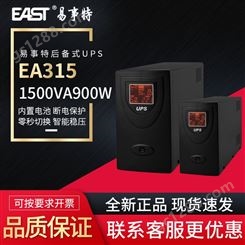 EAST易事特EA315 后备式UPS电源1500VA负载900W智能稳压电源电脑