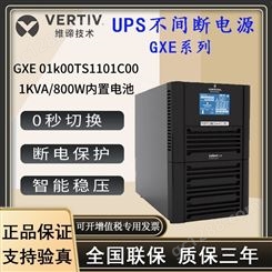 维谛GXE-01K00TS1101C00 UPS不间断电源1KVA/800W续航220V