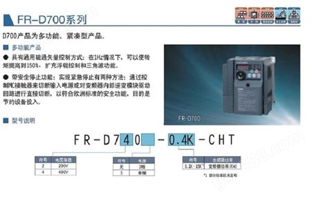 FR-D700多功能紧凑型变频器 低频率高启动转矩 带有安全停止功能