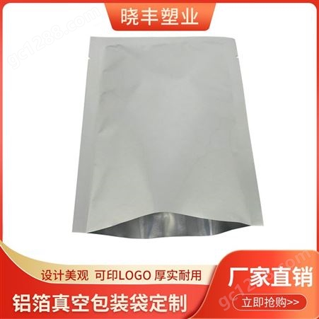 铝箔真空复合袋 通用面膜袋 纯铝箔复合包装袋 茶叶熟食包装定制
