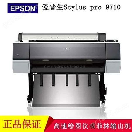 爱普生Stylus Pro9710打印机 操作简单使用喷墨菲林机
