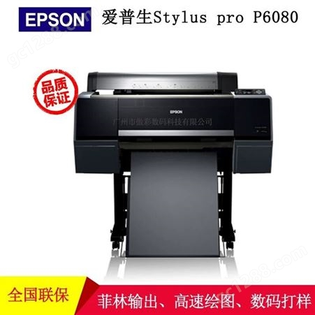 印刷包装 数码打样 印刷厂专用印花菲林机爱普生打印机P6080
