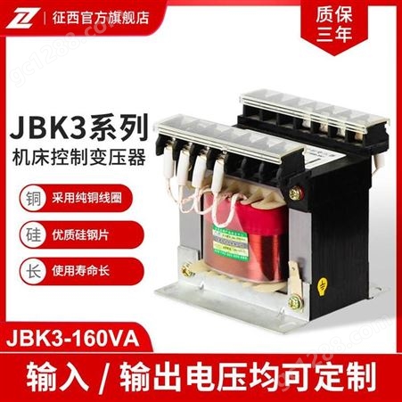 征西控制变压器220V/36V安全用电JBK3-3000VA