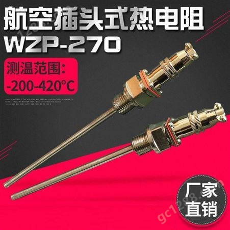 WZP-269WZP-269热电阻 航空插头式热电阻 接插式电热阻厂家定做 骏前