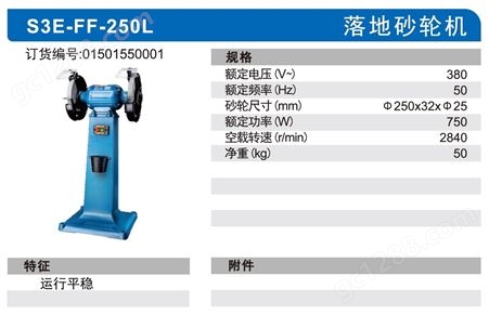 东成 落地砂轮机 工业级专业电动磨刀机 S3E-FF-250L /台