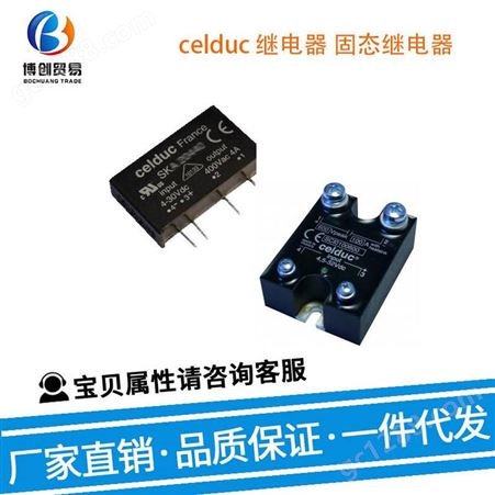 celduc 继电器 固态继电器 AB212025 电子元器件