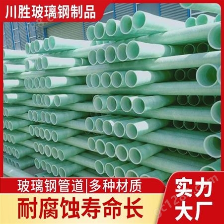 河北川胜 玻璃钢管道批发 环保设备生产厂家 可定制加工