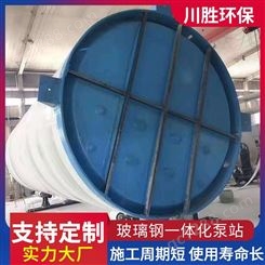 川胜 厂家定制玻璃钢一体化预制泵站 污水全自动一体化提升化雨水泵站