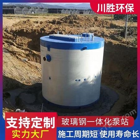 川胜玻璃钢一体化泵站 污水提升一体式地埋泵站 货源充足