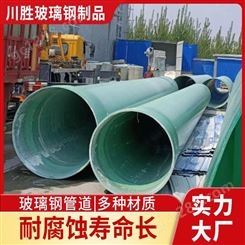 河北川胜 高压玻璃钢管道 缠绕 工艺 大口径玻璃钢管道设备生产厂家