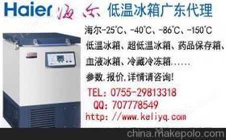 959升 海尔超低温冰箱  DW-86L959 深圳，东莞，惠州 销售