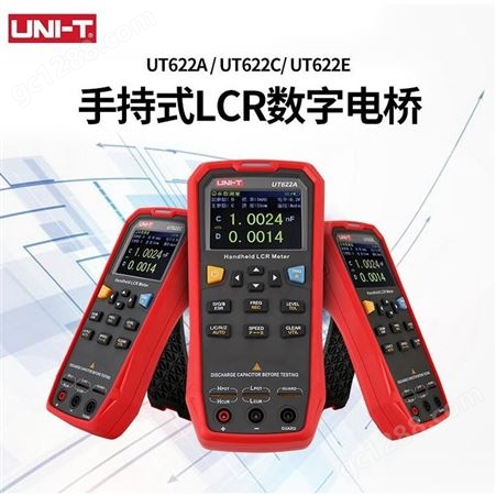 优利德UT622X系列手持式数字电桥U622A，U622C，U622E