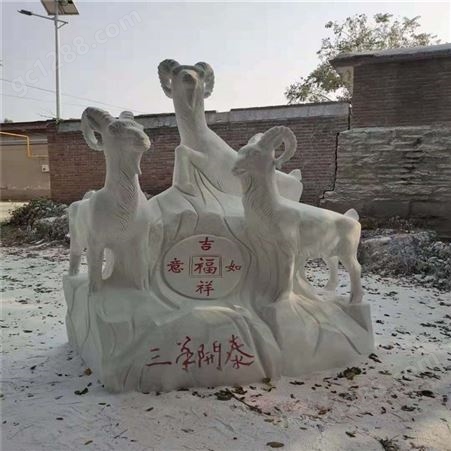 石雕三羊开泰户外公园雕塑汉白玉羊十二生肖动物摆件园林三阳开泰