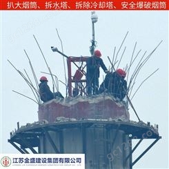 上海冷却塔拆除混凝土烟囱拆除公司金盛建设集团