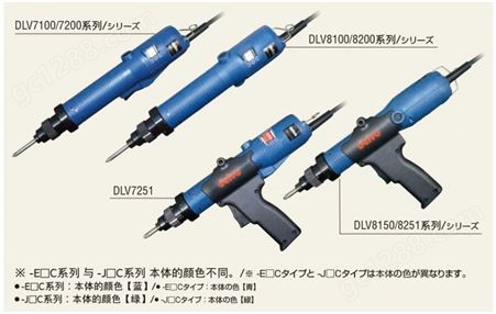 日本DELVO达威电动螺丝刀DLV7220-EJC