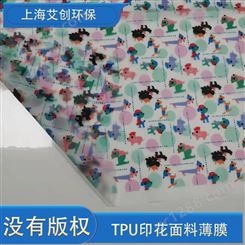 TPU薄膜 热塑性聚氨酯弹性体pu印花面料0.15MM