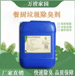 南京垃圾场除臭剂优的植物液除臭剂餐厨垃圾工业垃圾除味