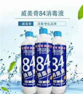 北京威美奇消毒液 环境消毒效果好 厂家批发直销 价格美丽