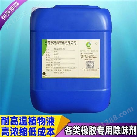 橡胶除味剂 再生橡胶除味剂 耐高温液体除味剂 低成本厂家