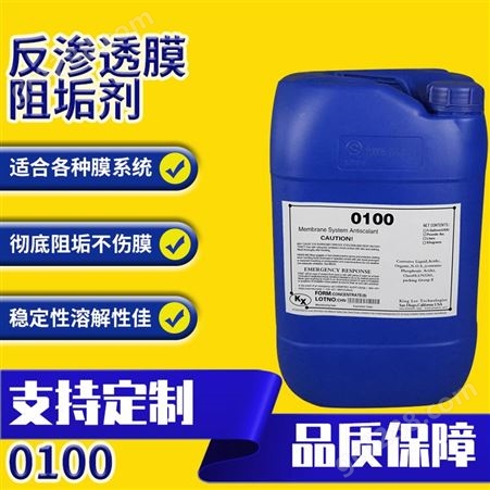 反渗透阻垢剂 食品级浓缩液体专用酸性清洗剂 凯璇环保kx-0100