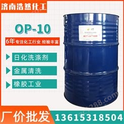 OP-10 乳化剂表面活性剂烷基酚聚氧乙烯醚 柔软剂