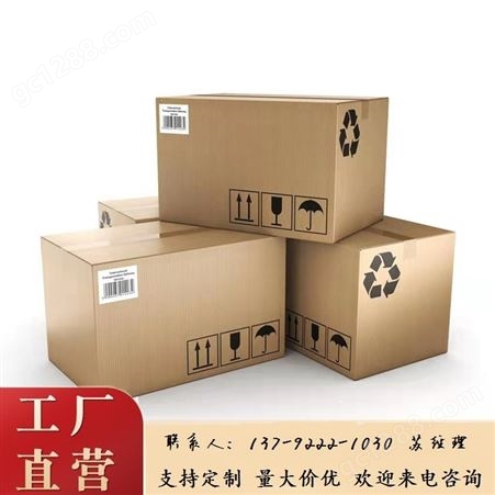 快递盒 物流周转箱 产品包装箱 瓦楞纸箱 种类齐全
