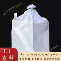化工集装袋 加厚白色吨袋 全新料吨包袋 江南塑业定制