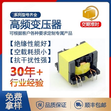 高频变压器厂家 安全隔离纯铜电源变压器 PQ2620小型电子变压器