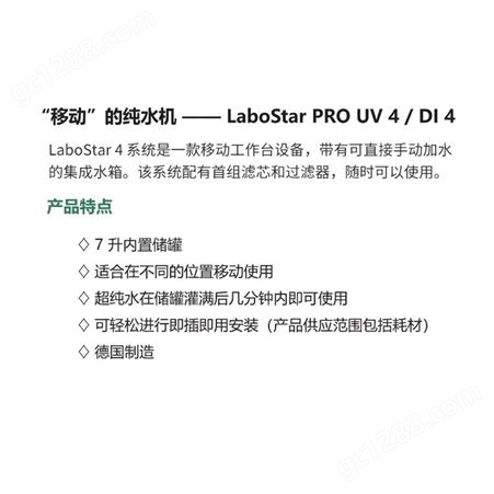德国懿华evoqua 标准型超纯水系统LaboStar PRO UV2/DI2