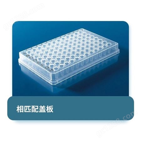 普兰德 板盖 适用于BRANDplates 96孔空间足 微孔板盖玻片 782150