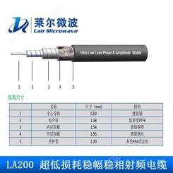 LA220超低损耗稳幅稳相高频率低驻波射频同轴测试电缆