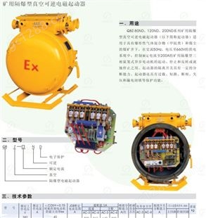 QJZ-80(N)矿用隔爆兼本质安全型可逆真空电磁起动器