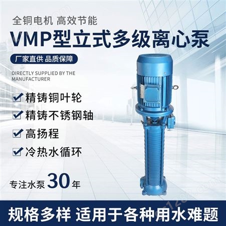 VMP立式多级离心泵 工业增压泵 住宅高楼加压高扬程水泵