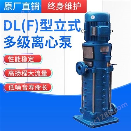 羊城DL型立式多级离心泵 高楼供水增压泵
