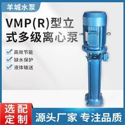 广东羊城VMP立式多级离心泵 热水管道增压离心泵 立式多级提升泵