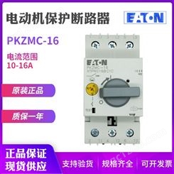 EATON/伊顿穆勒PKZMC-16马达电动机保护断路器10-16A原装