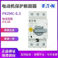 EATON/伊顿穆勒PKZMC-6.3马达电动机保护断路器4-6.3A原装