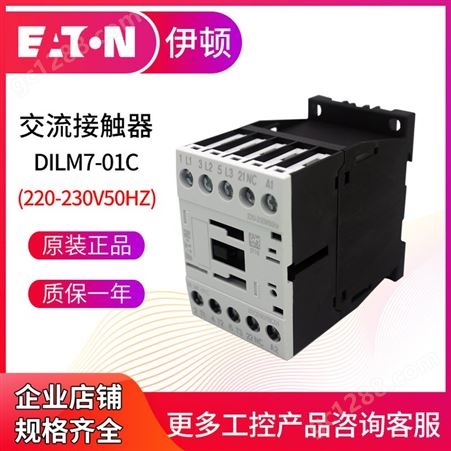 EATON伊顿穆勒DILM7-01C(220-230V50HZ)交流接触器 原装