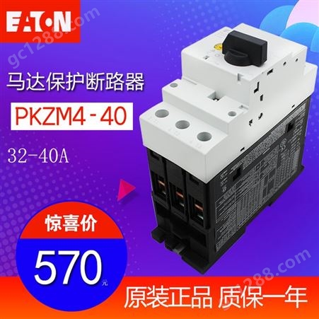 EATON/伊顿穆勒PKZM4-40电动机马达保护断路器  原装