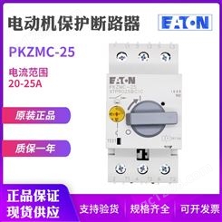 EATON/伊顿穆勒PKZMC-25马达电动机保护断路器20-25A原装