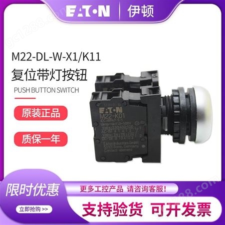 EATON伊顿穆勒带灯复位按钮 M22-DL-W-X1/K11-LED(24V 230V )