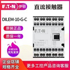 EATON伊顿穆勒DILEM-10/01-G-C 小型直流接触器24VDC卡簧接线