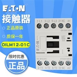 EATON/伊顿DILM12-01C(220-230V50HZ) 交流接触器原装 现货