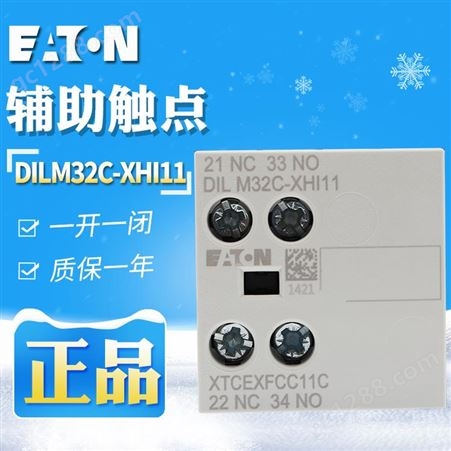 EATON/伊顿穆勒DILM32C-XHI11接触器辅助触点 顶装 一开一闭 