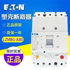 EATON/伊顿穆勒 LZMB1-A80 (80A 25kA)塑壳断路器 