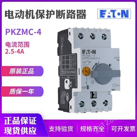 EATON/伊顿穆勒PKZMC-4马达电动机保护断路器2.5-4A原装