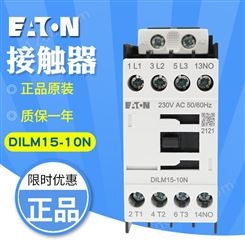 EATON/伊顿穆勒DILM15-10N（230VAC50/60HZ）接触器原装