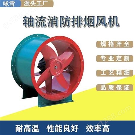 亚太 轴流消防排烟风机 排风设备 专业定制 规格齐全 质量保证